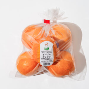 ネーブルオレンジ袋