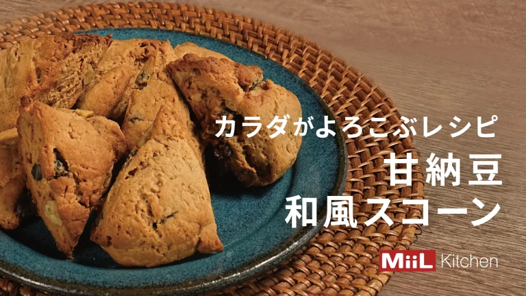 きな粉が香る♪甘納豆和風スコーン 