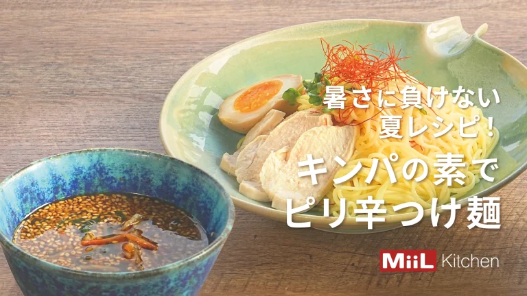 簡単変わり麺！キンパの素でピリ辛つけ麺 
